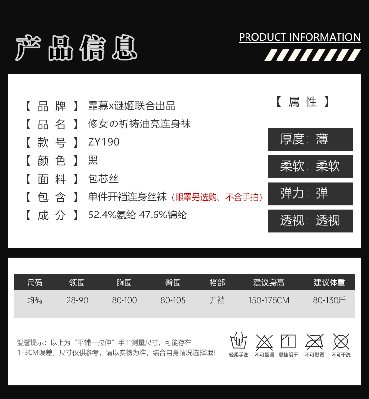 ZY190修女の祈祷油亮连身袜(图3)