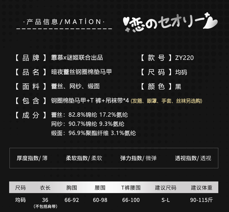 ZY220暗夜蕾丝钢圈棉垫马甲(图3)