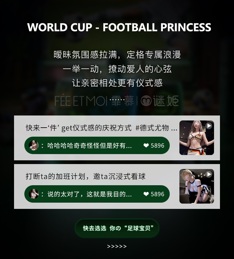 世界杯足球宝贝系列(图4)