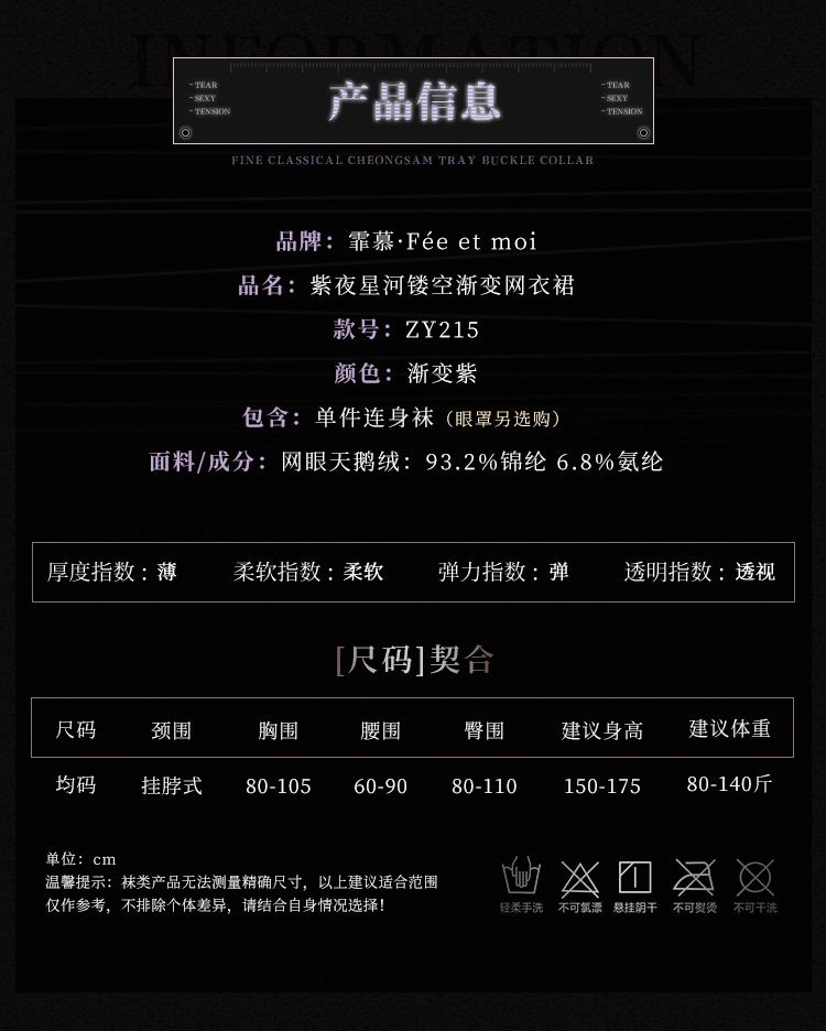 ZY215紫夜星河镂空渐变网衣裙(图5)