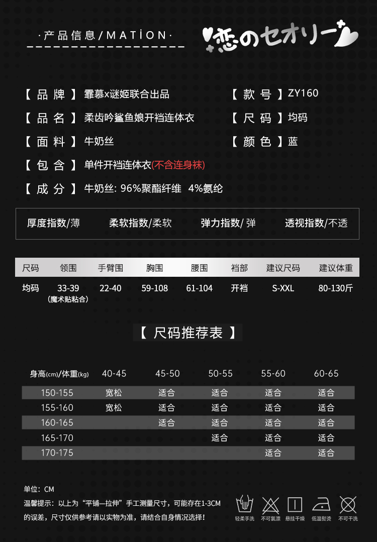ZY160柔齿吟鲨鱼娘开裆连体衣(图3)