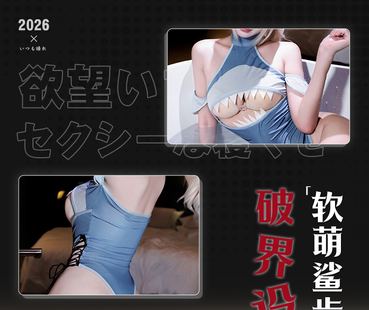 ZY160柔齿吟鲨鱼娘开裆连体衣(图1)