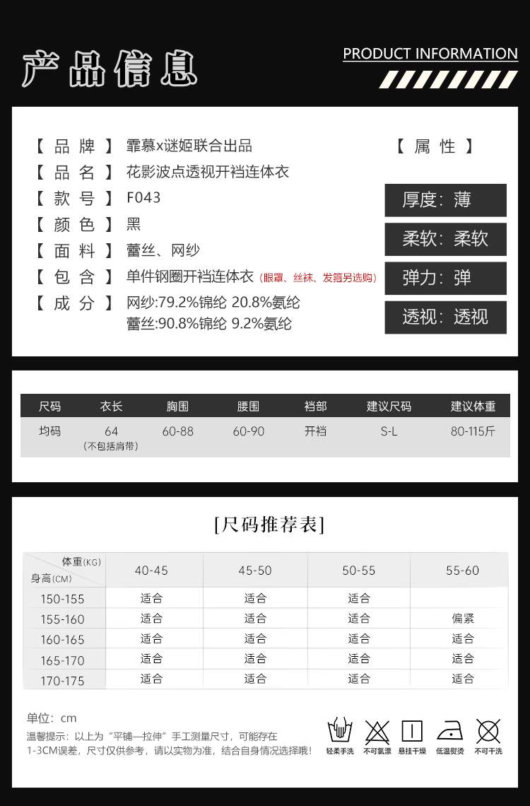 F043花影波点透视开裆连体衣(图3)