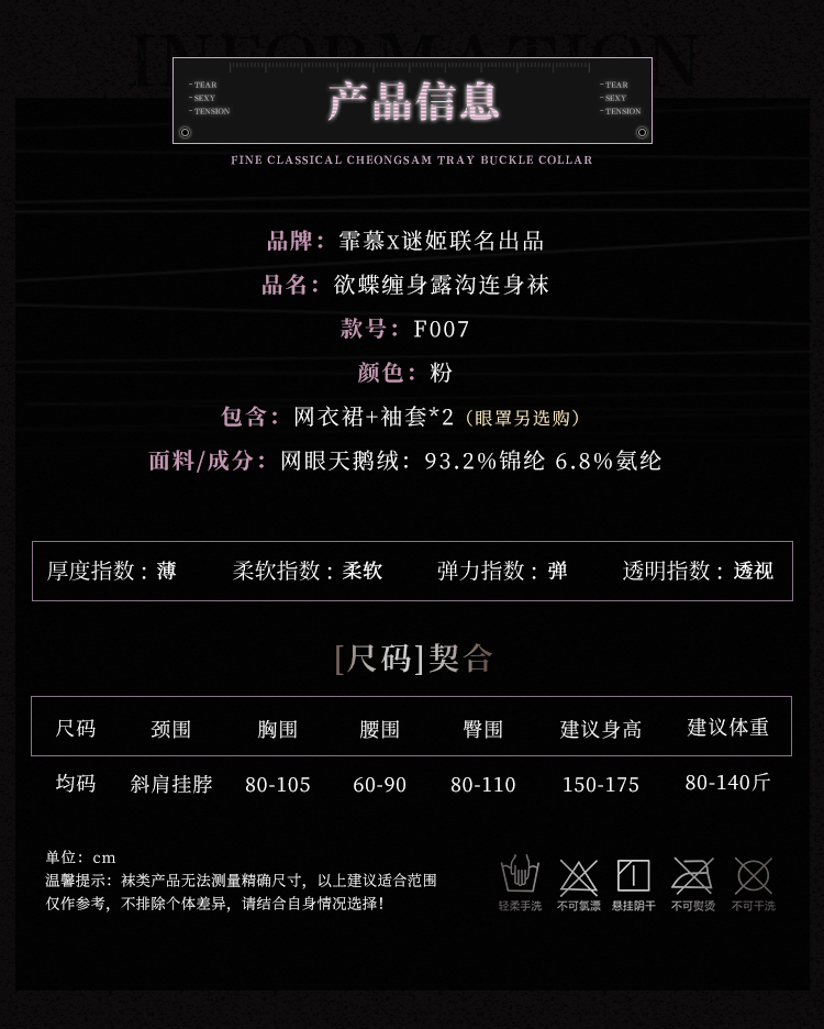 F007欲蝶缠身露沟连身袜(图5)