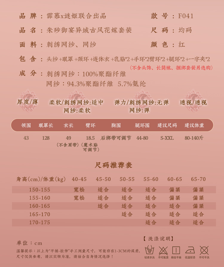 F041朱砂御宴异域古风花嫁套装(图4)