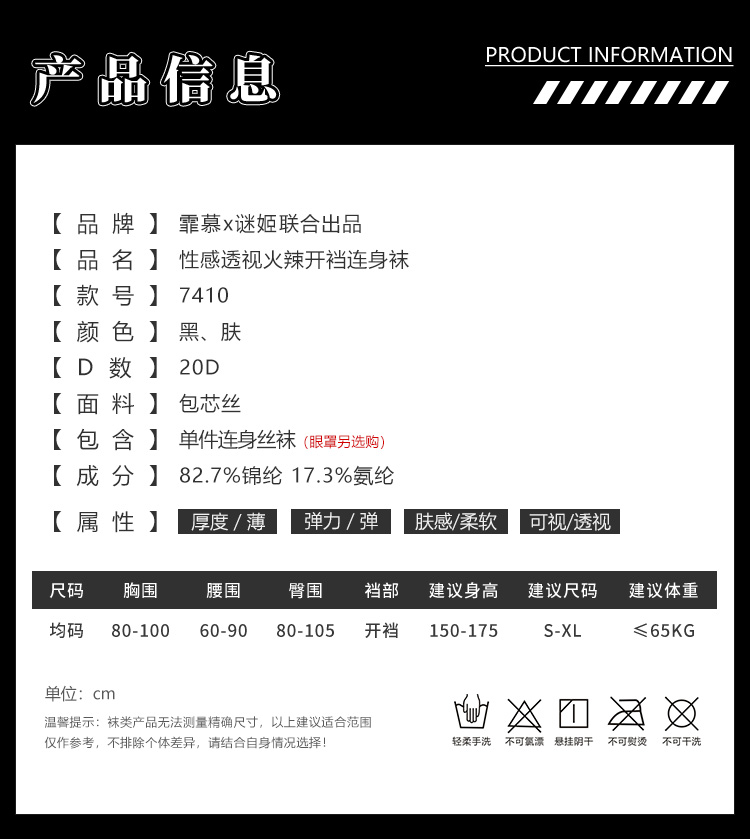 7410性感透视火辣开裆连身袜(图4)