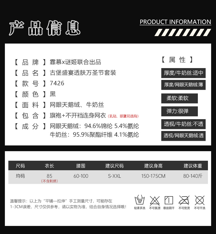 7426古堡盛宴透肤万圣节套装(图3)