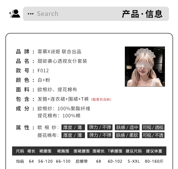 F012甜欲袭心透视女仆套装(图4)