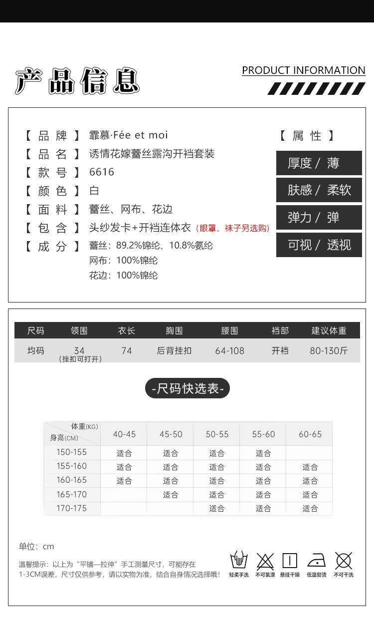 6616诱情花嫁蕾丝露沟开裆套装(图3)