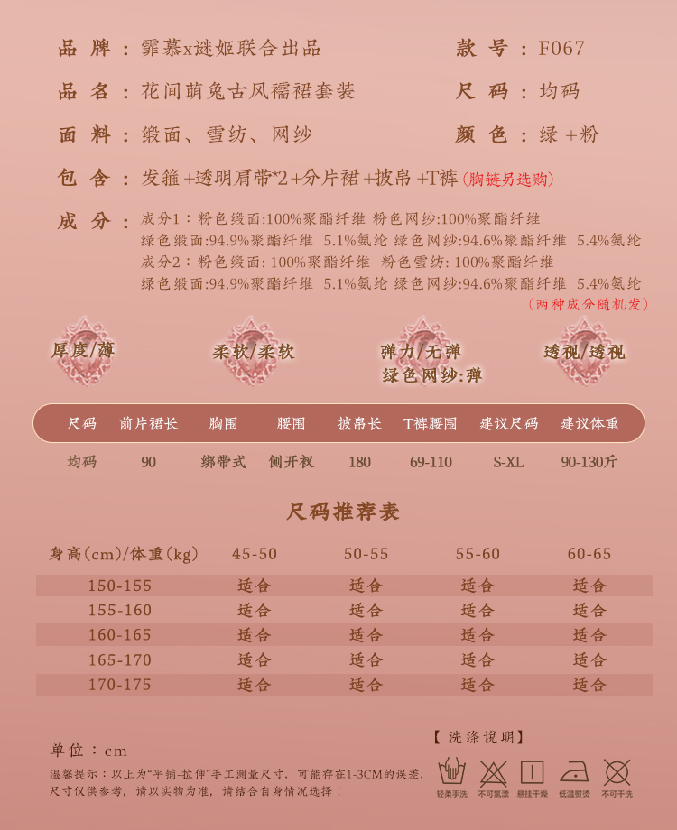 F067花间萌兔古风襦裙套装(图4)