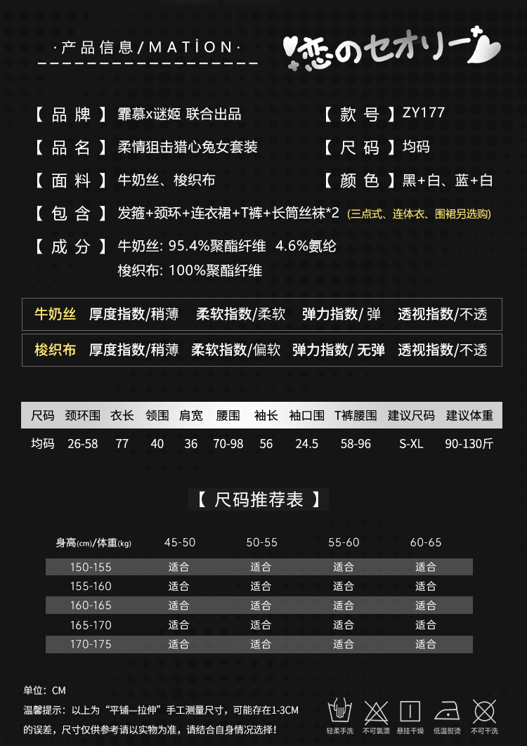 ZY177软柔情狙击猎心兔女套装(图3)