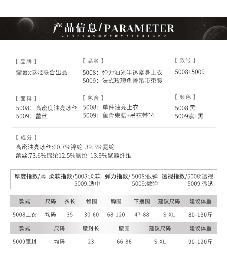 5008: 弹力油光半透紧身上衣   5009: 法式玫瑰鱼骨吊带束腰(图4)