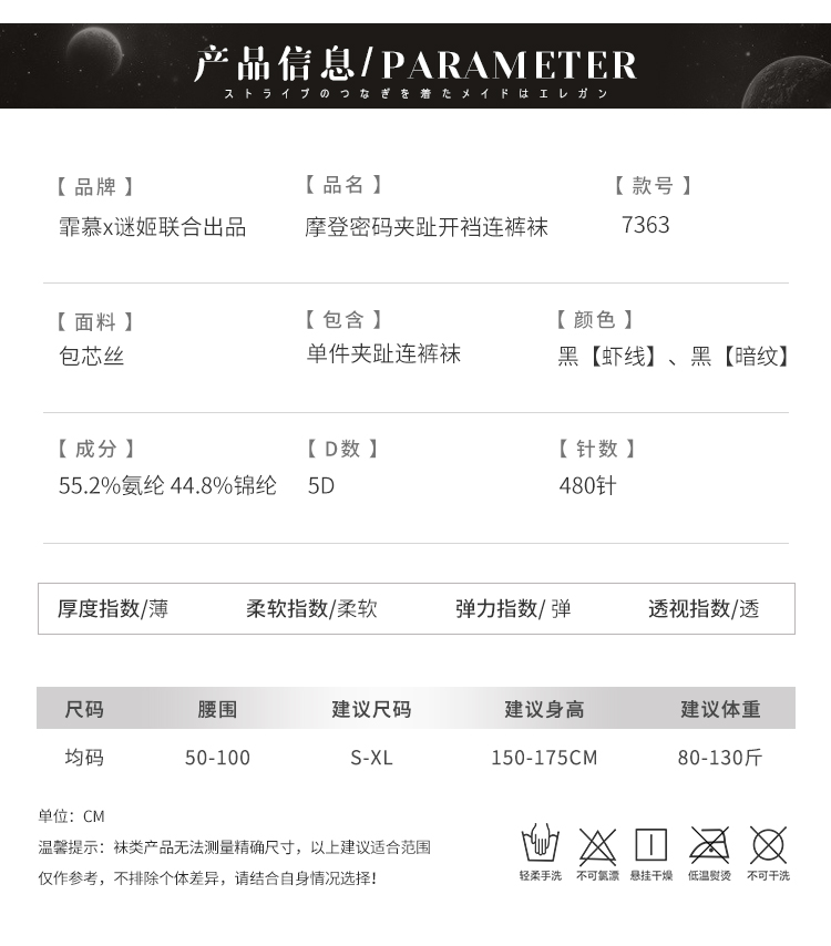 7363摩登密码夹趾开裆连裤袜(图5)