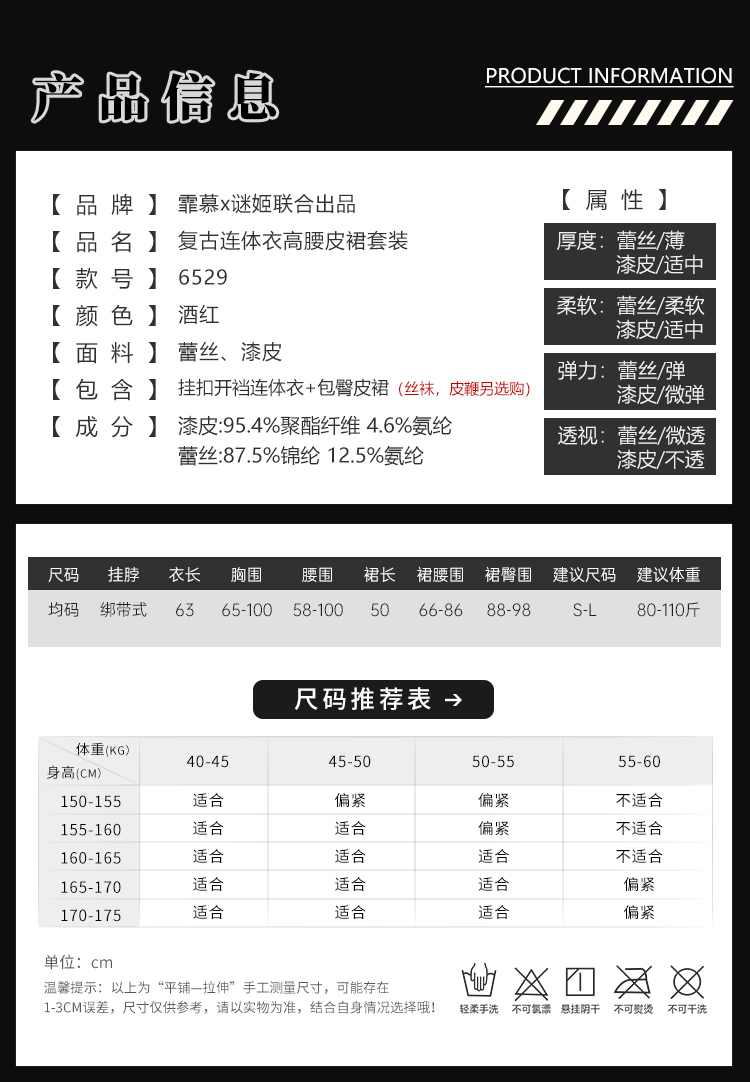6529复古连体衣高腰皮裙套装(图4)