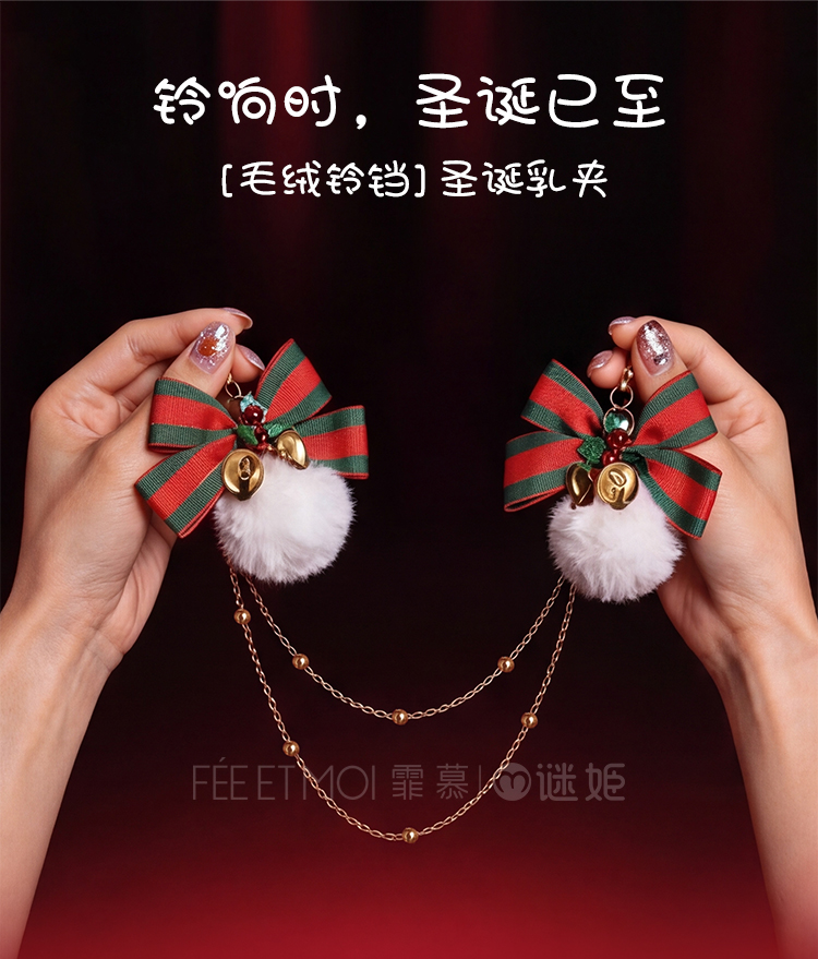 F101圣诞蝴蝶结铃铛毛绒乳夹(图1)