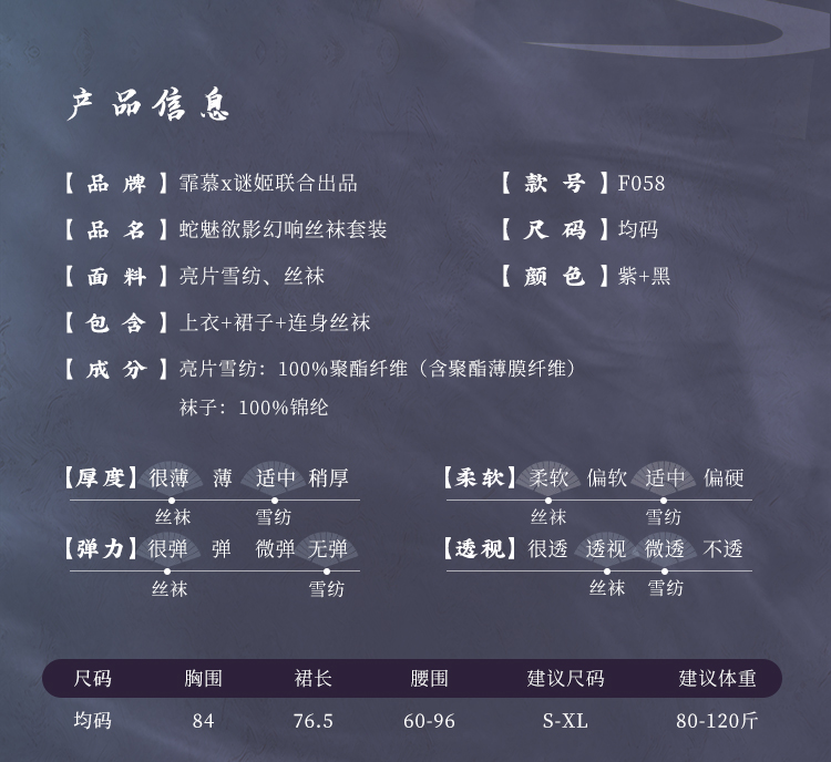 F058蛇魅欲影幻响丝袜套装(图3)